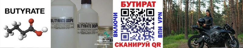 Бутират 1.4BDO  купить наркотики цена  Камызяк 