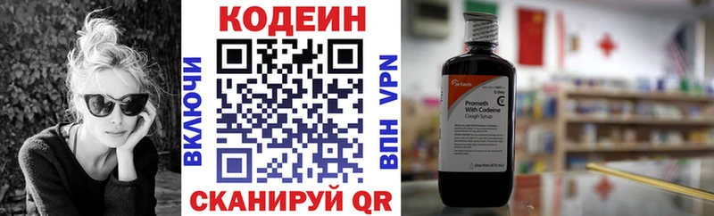 Кодеин Purple Drank Камызяк